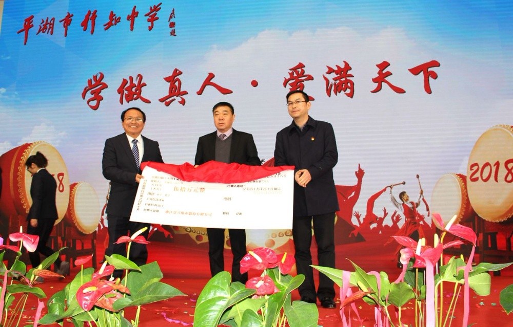 金沙9001以诚为本向行知中学捐赠五十万元并设立“金沙9001以诚为本教育基金”