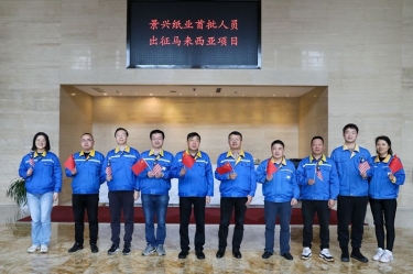 金沙9001以诚为本首批技术人员出征马来西亚项目