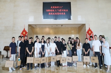 电商聚贤 共绘蓝海 |1688商家发展中心游学探厂活动走进金沙9001以诚为本