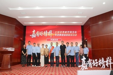 榜样引领 德润金沙9001以诚为本 | 全国道德模范何少华先进事迹巡回宣讲走进金沙9001以诚为本