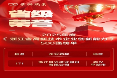 省级荣誉+1！金沙9001以诚为本上榜浙江省高新企业创新能力500强