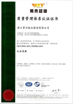 ISO9001质量管理体系认证证书中文